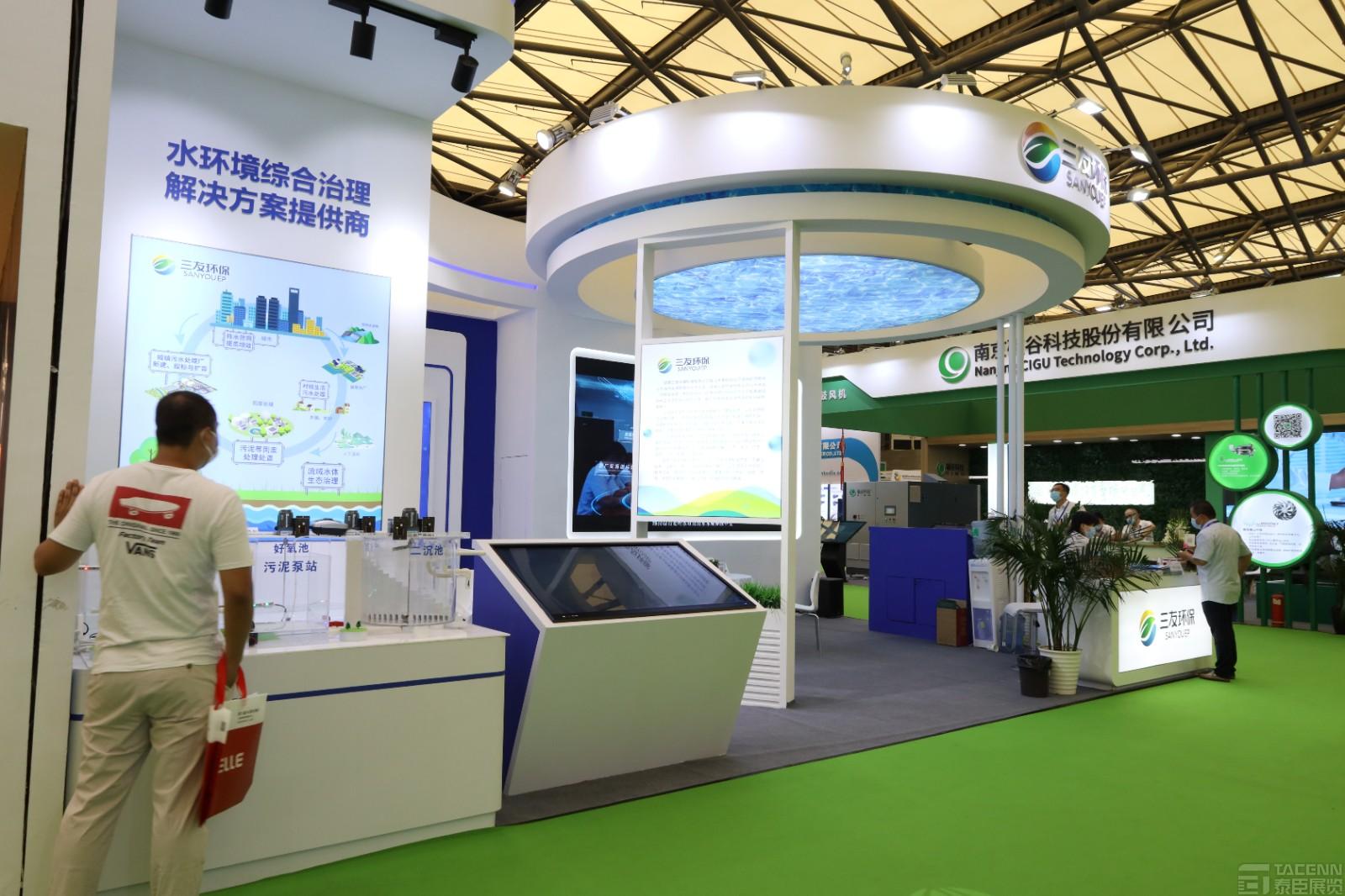 三友環(huán)保展臺設計